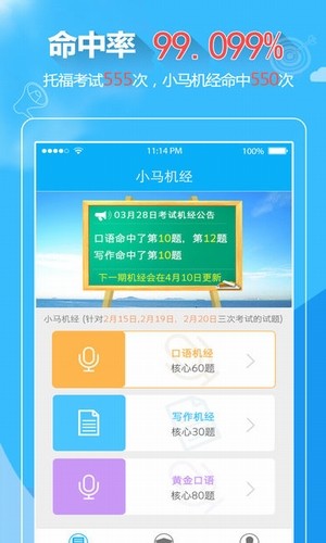 小马托福机经软件截图0