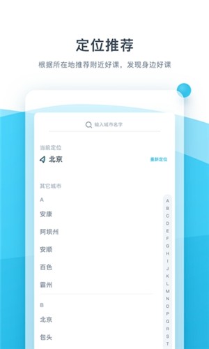 买课宝软件截图3