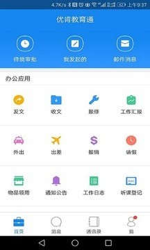 优肯教育通软件截图0