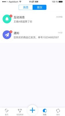 学创空间软件截图1