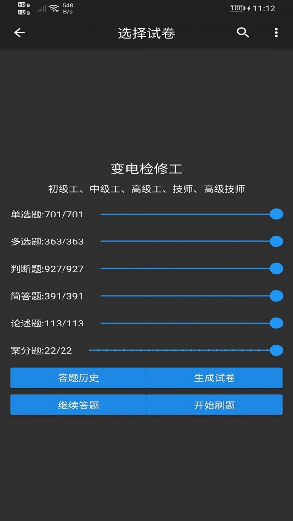 电力专业知识练习软件截图0