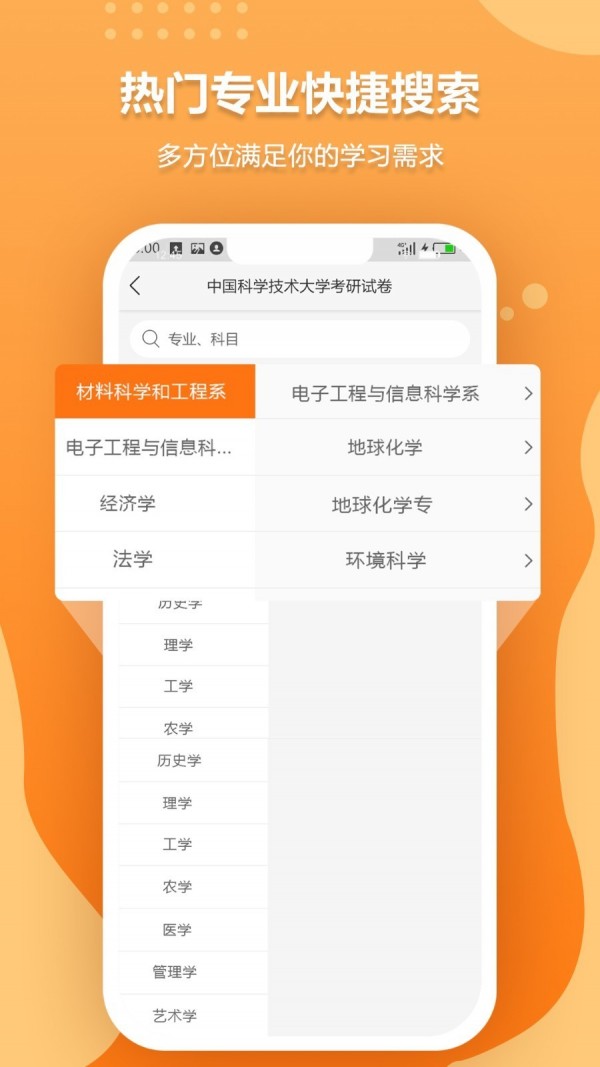 历年考博真题软件截图1