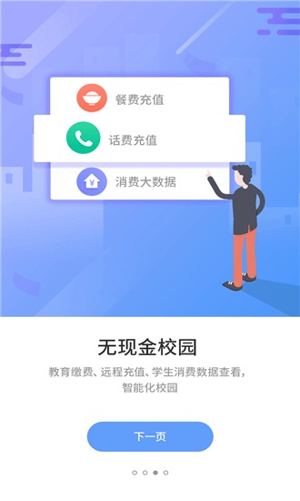 小优通课软件截图3