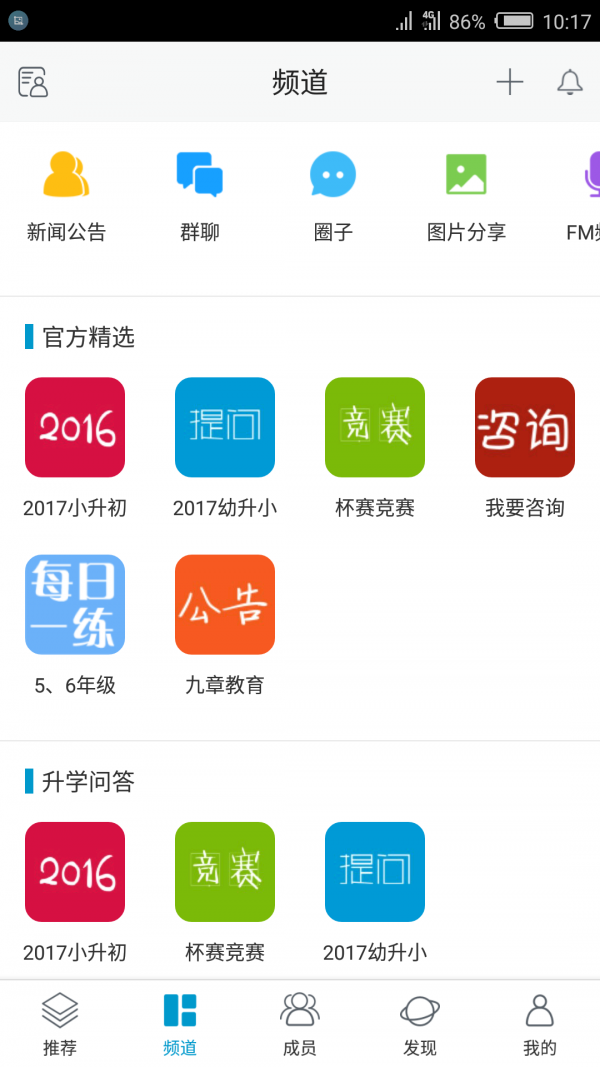 九章升学软件截图1