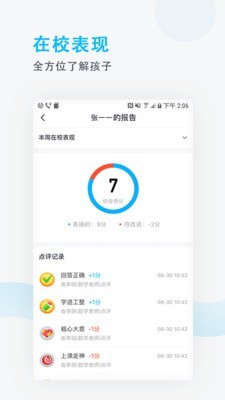 锦江i学家长端软件截图1