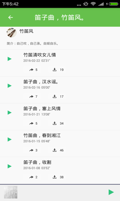 笛子简单入门名曲合集软件截图1