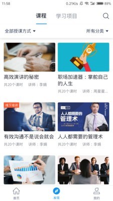 上课了企业版软件截图1