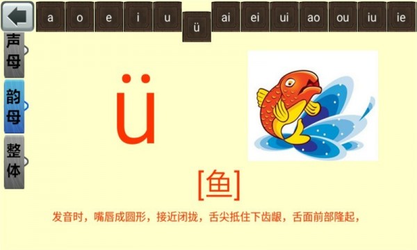 五年级语文下生字表软件截图1