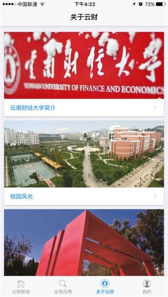 云南财经大学软件截图1