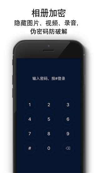 隐私相册软件截图0