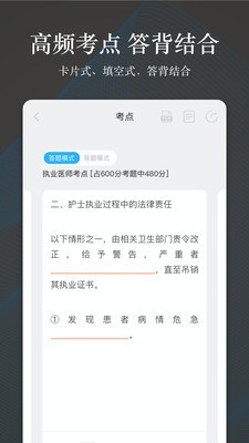 创序医考软件截图2