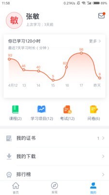 上课了企业版软件截图2