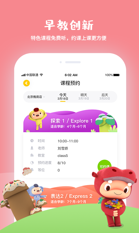 宝贝王软件截图3