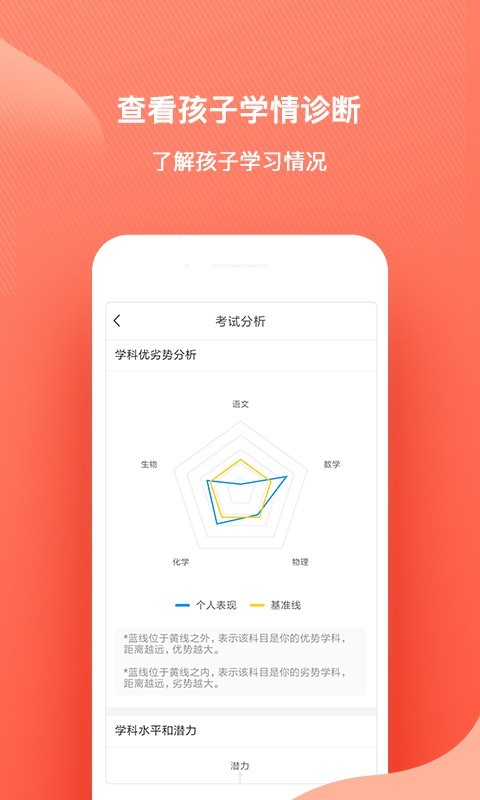 一起中学家长端软件截图2