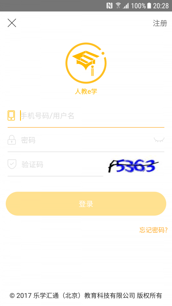 人教e学软件截图1