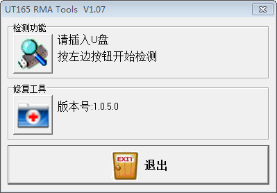 UT165 RMA Tools(UT165修复工具)下载