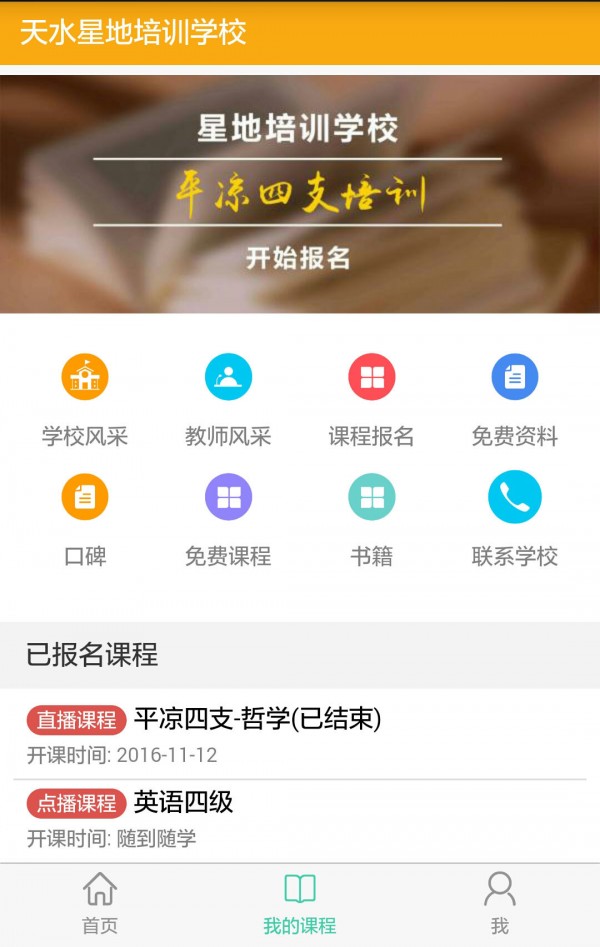 滴加教育软件截图1