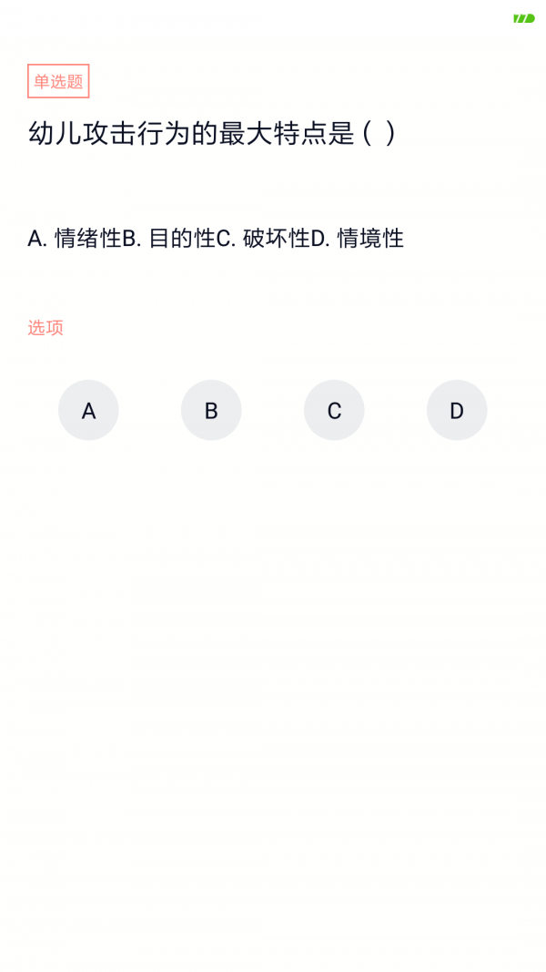 上学吧教师资格题库软件截图0