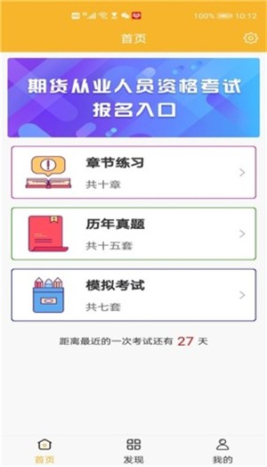 期货乐学题库软件截图1