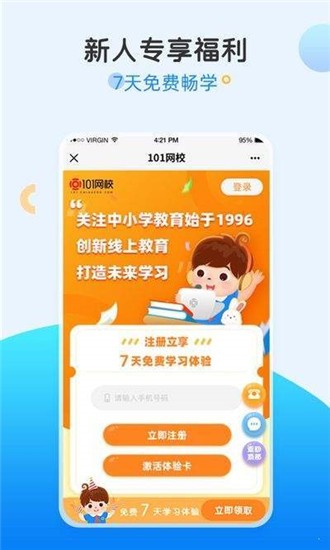 101网校同步学软件截图2