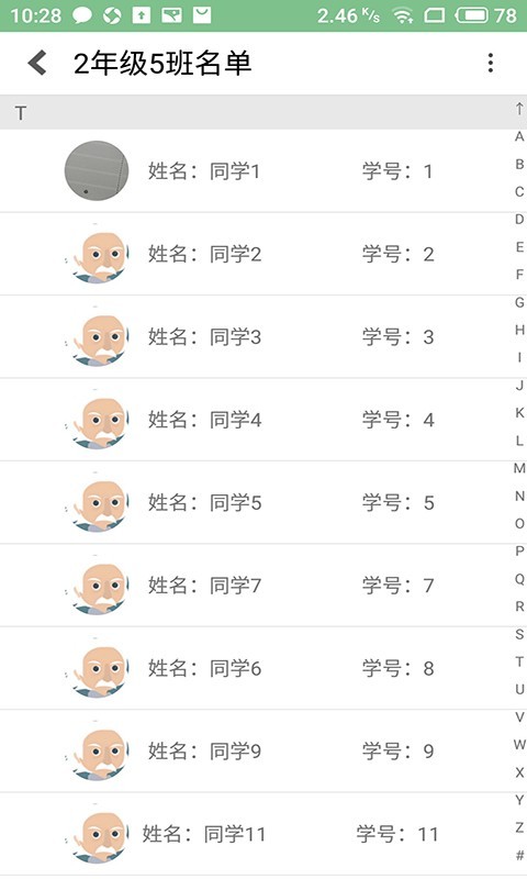 56学生软件截图2