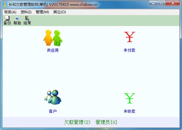 长和欠款管理软件下载