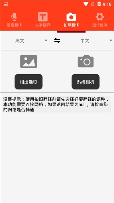 多语种翻译软件截图2