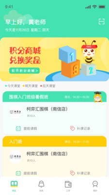 采优汇教师软件截图0