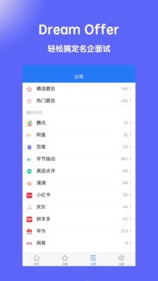 算法经典面试软件截图1