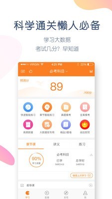 中级会计万题库软件截图1