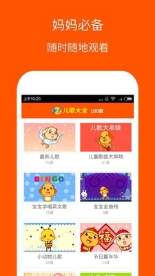 瓦瓦儿歌100首软件截图1