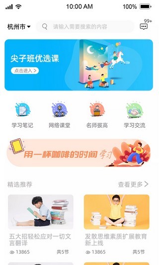 青橙尖子班软件截图2