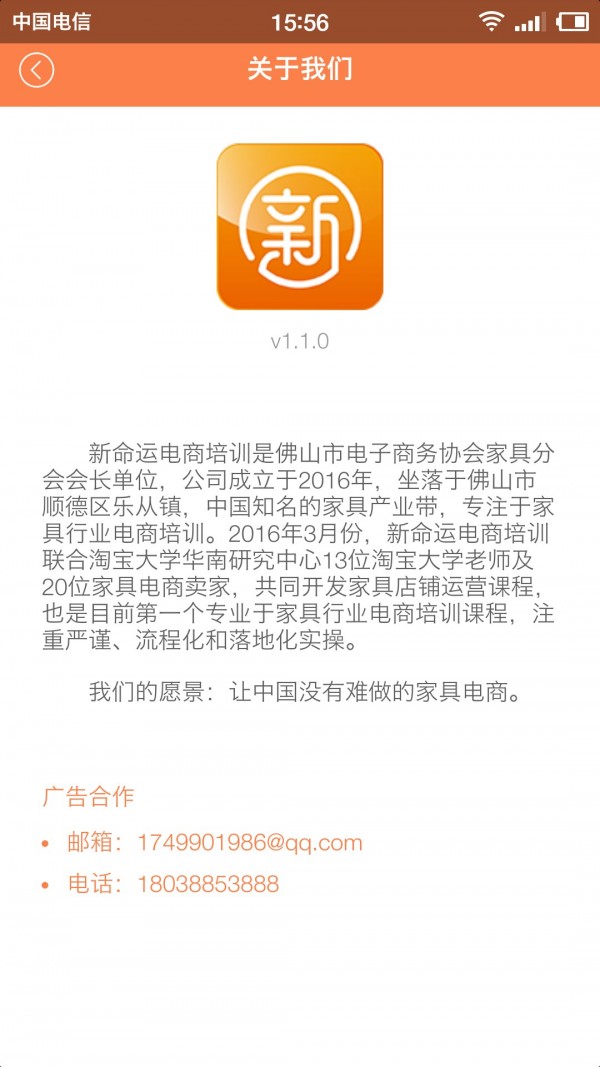 新命运电商软件截图3