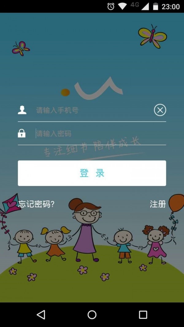 成长线软件截图0