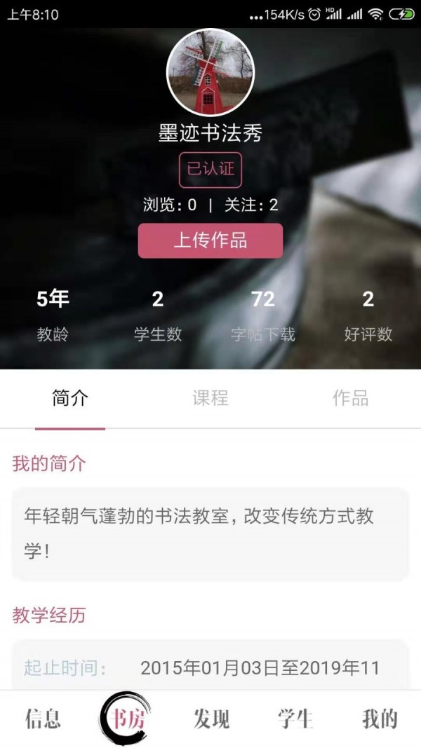 墨迹书法秀教师端软件截图2