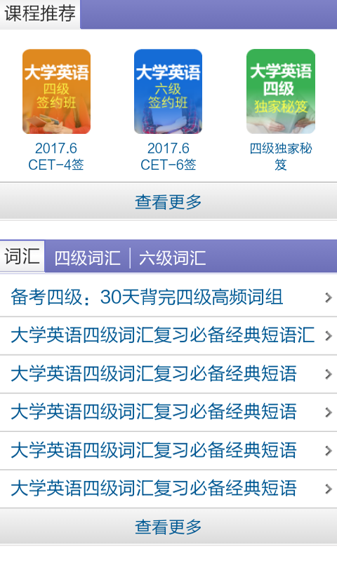 英语六级作文软件截图2