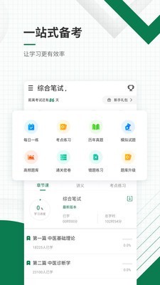 医学考证准题库软件截图1