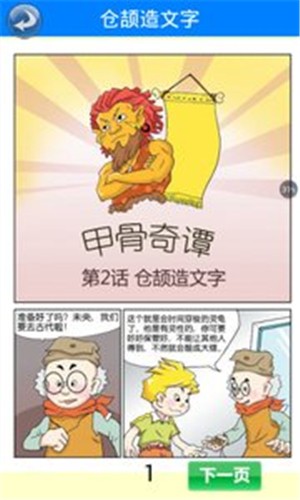 甲骨奇谭软件截图0