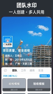 今日水印相机软件截图3