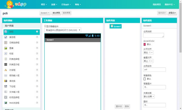 uAPP Creator(安卓应用开发平台)下载