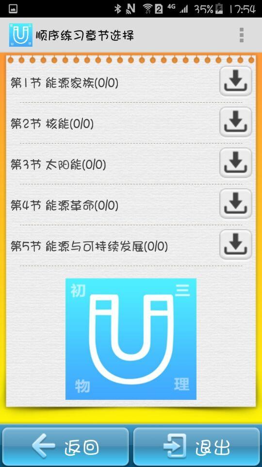 初三物理随身练软件截图2