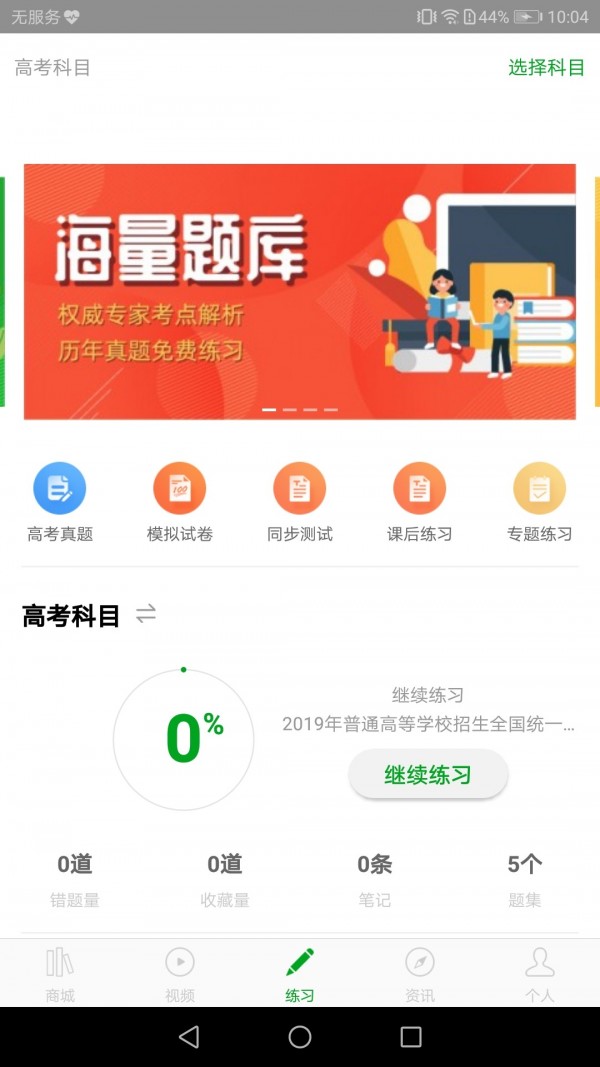 高考日语软件截图0