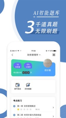 自考随身学软件截图2