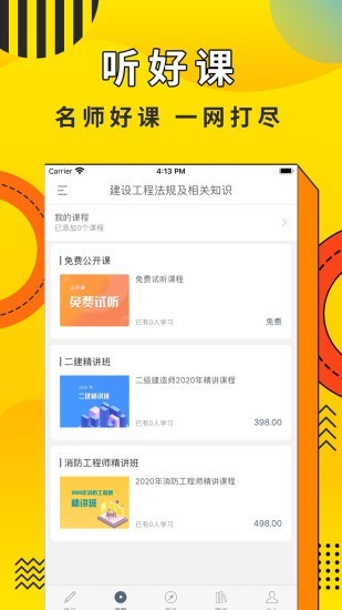 职考圈软件截图2