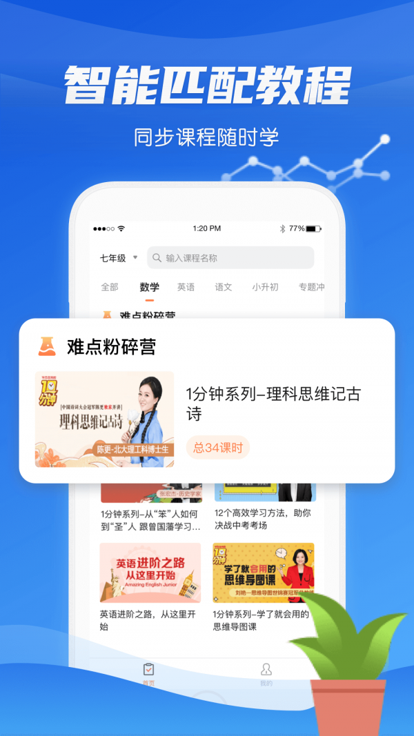 高中学习通软件截图1