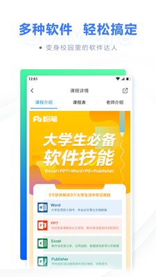 粉笔计算机二级题库软件截图2