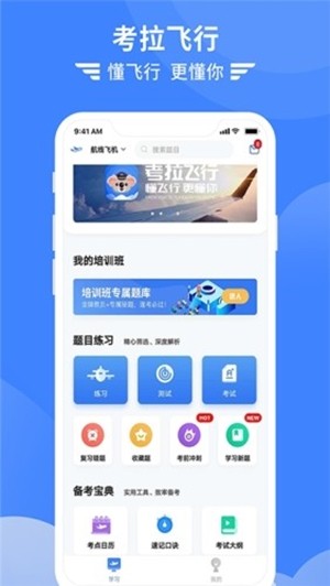 考拉飞行软件截图3