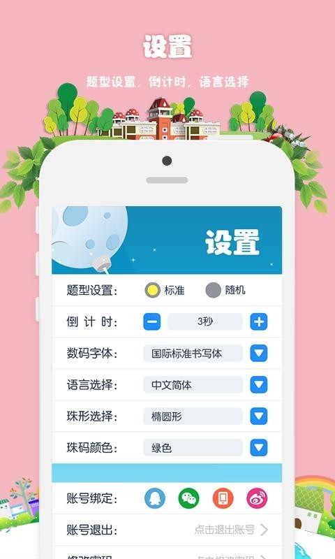 闪算软件截图3