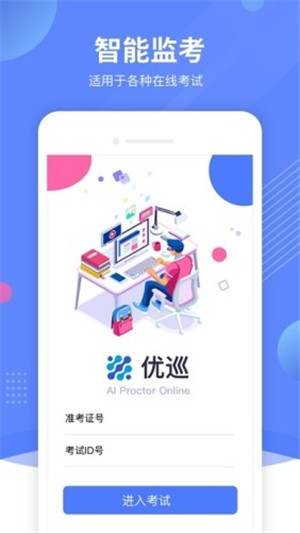 AI云监考软件截图0