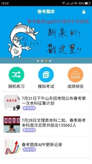 春季高考软件截图3